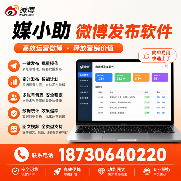 景德镇微博批量发布软件