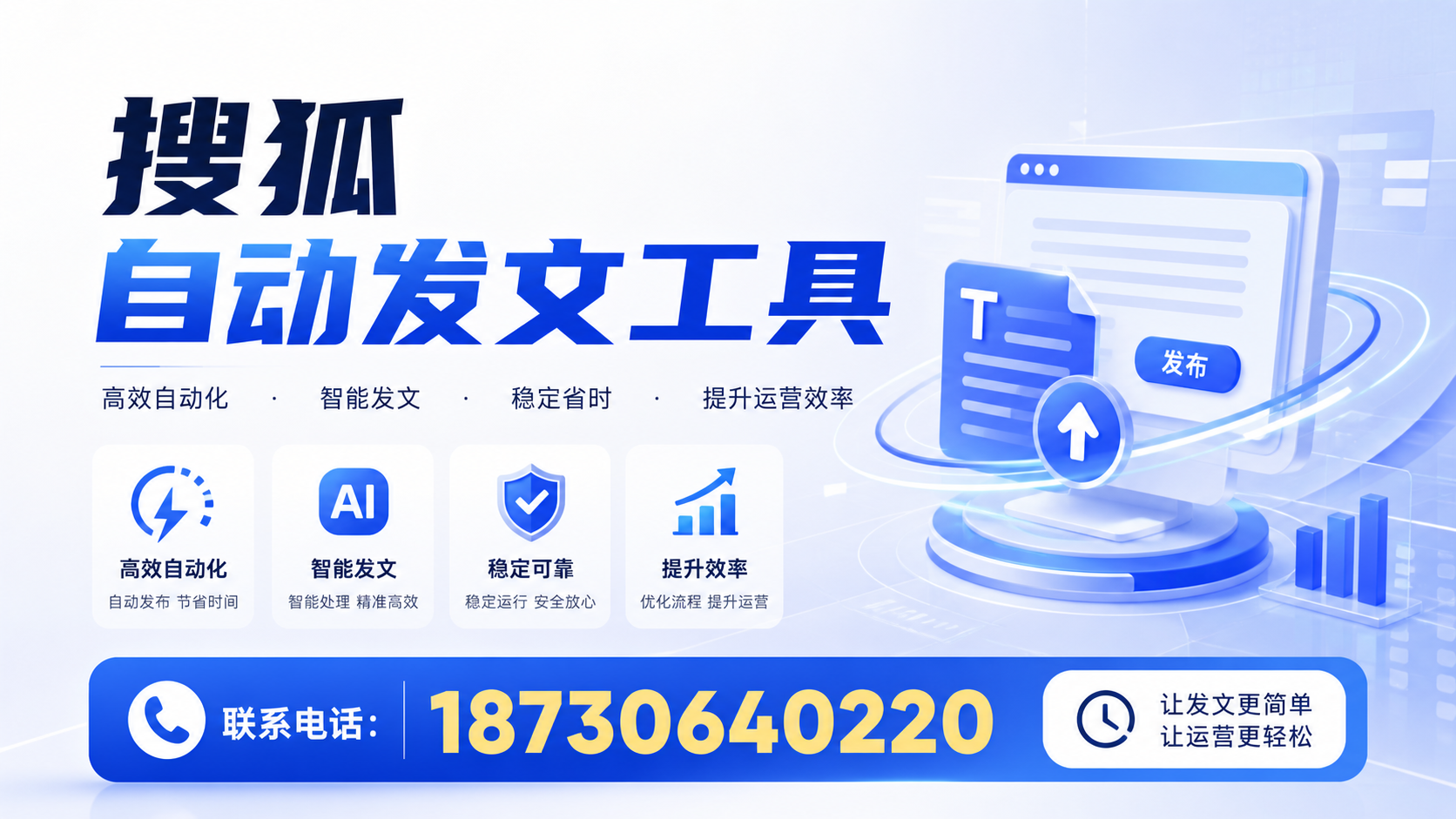 了解搜狐自动发文工具的基本功能，助力景德镇企业发展